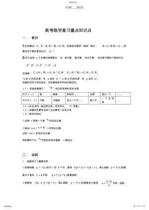 2022年高考数学复习重点知识点 .pdf