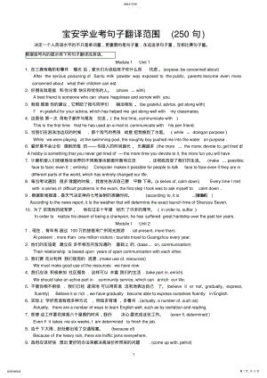 2022年高中英语句子翻译250句2 .pdf