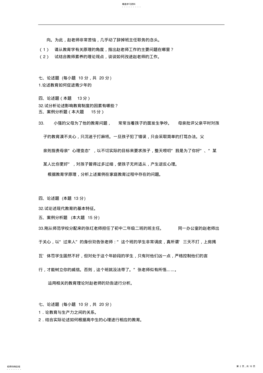 2022年教育学原理之论述题及案例分析 .pdf_第2页