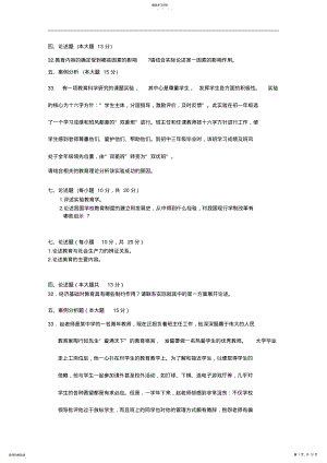 2022年教育学原理之论述题及案例分析 .pdf