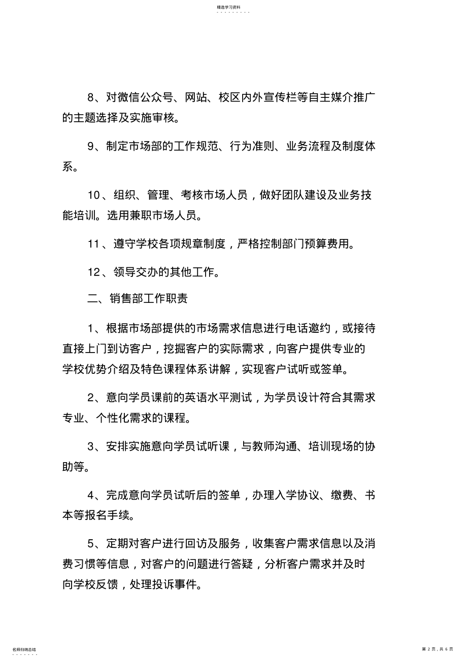 2022年教育培训学校各部门职责 .pdf_第2页