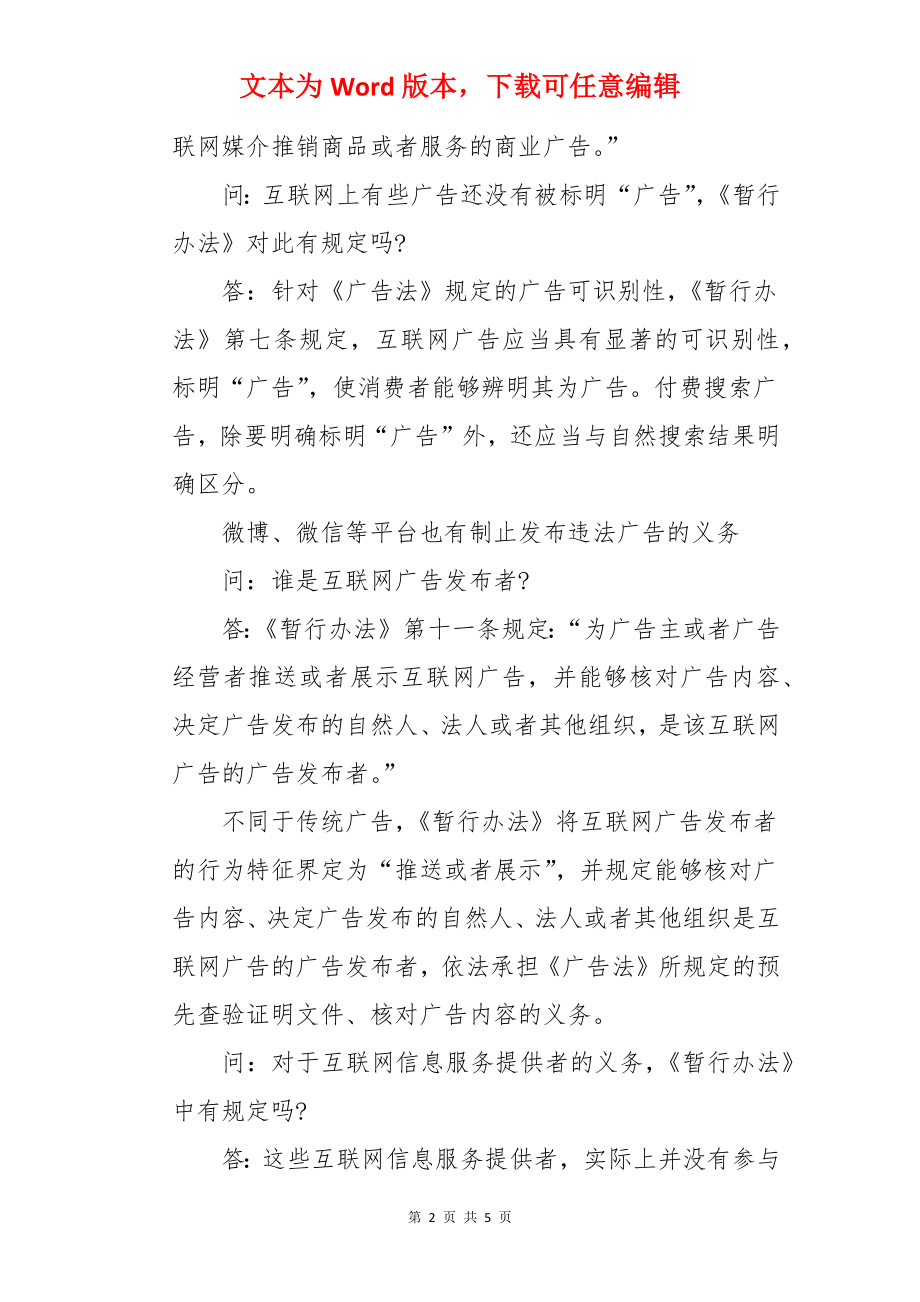 互联网广告管理暂行办法新规解读.docx_第2页