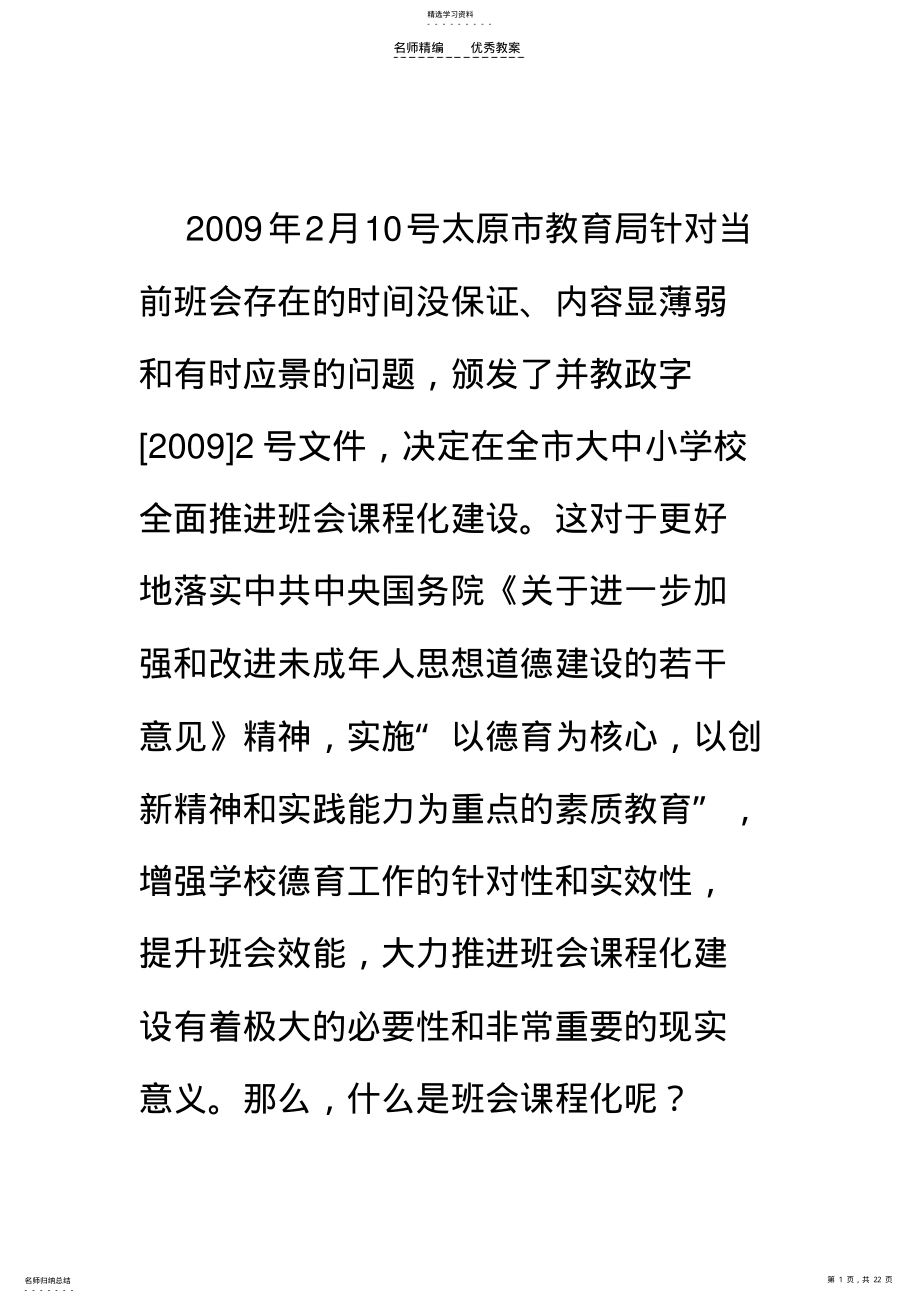 2022年怎样设计班会教案 .pdf_第1页