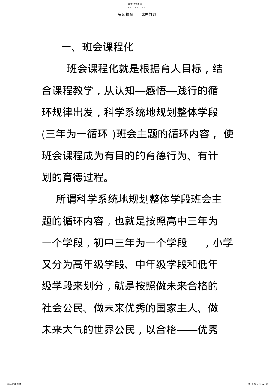 2022年怎样设计班会教案 .pdf_第2页