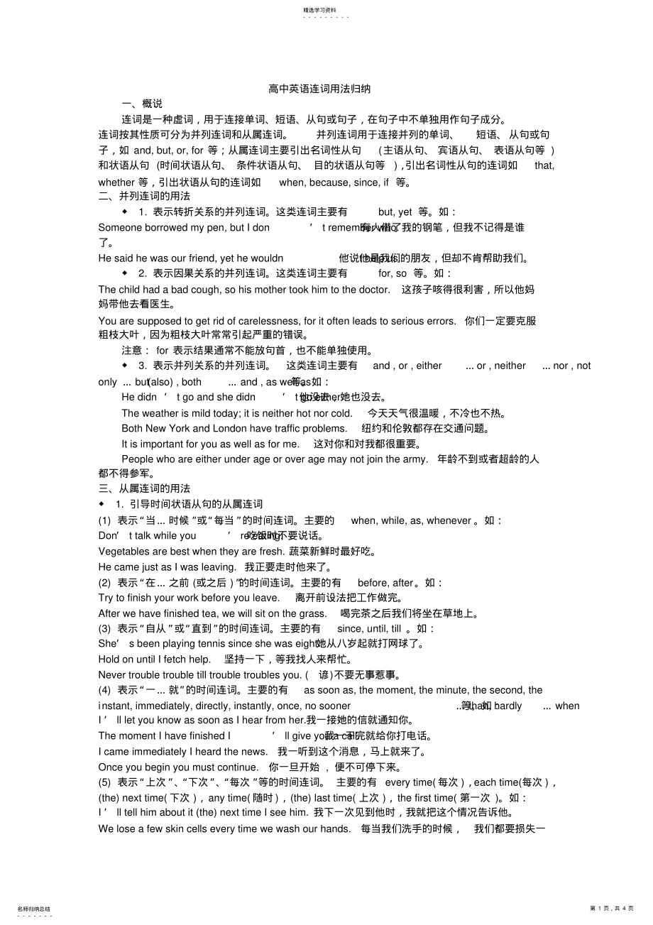 2022年高中英语连词用法归纳2 .pdf_第1页