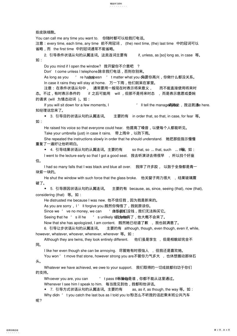 2022年高中英语连词用法归纳2 .pdf_第2页