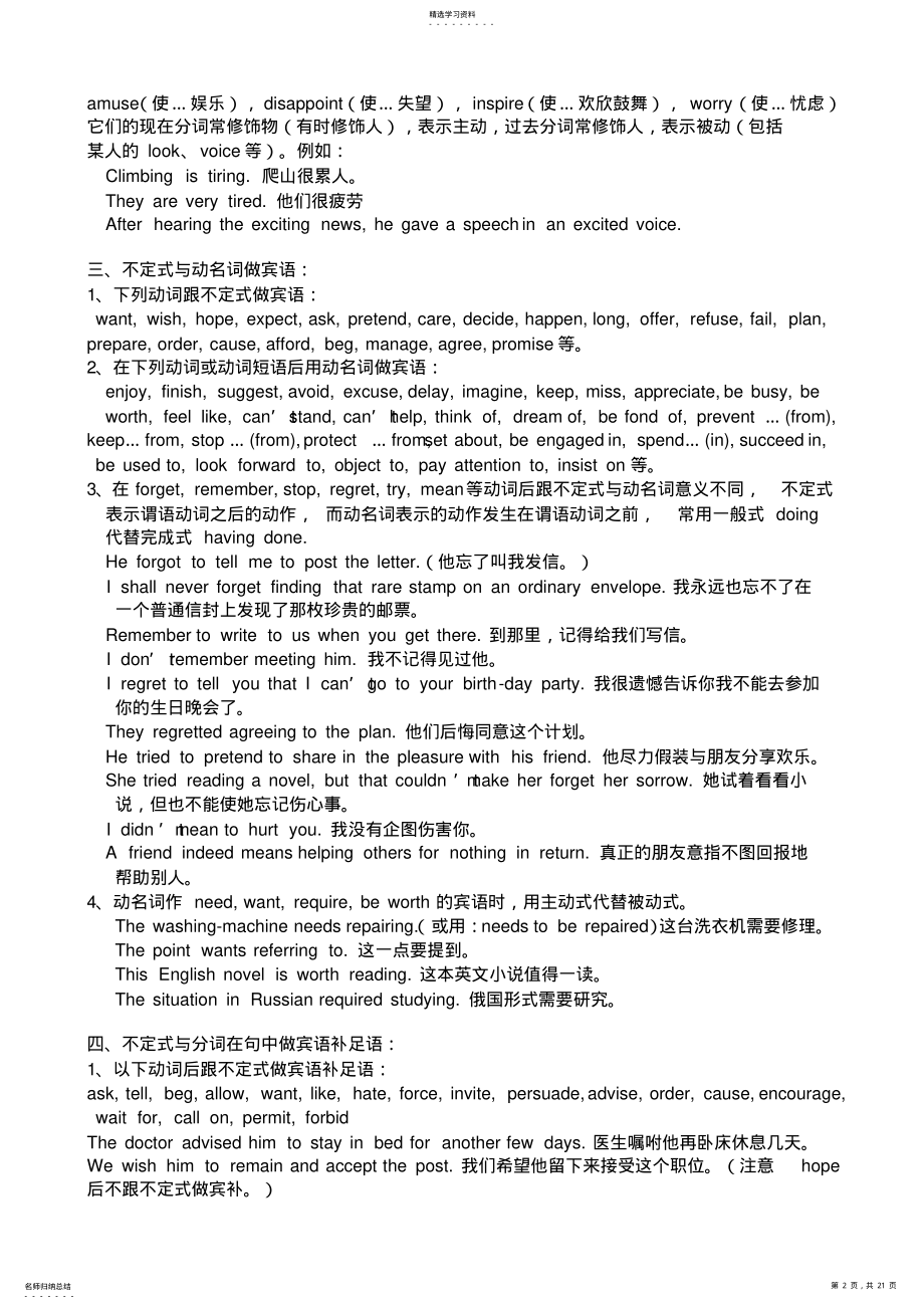 2022年高中英语非谓语动词用法比拟讲解篇 .pdf_第2页