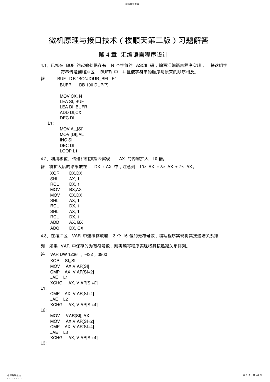 2022年微机原理与接口技术第四章习题解答 .pdf_第1页