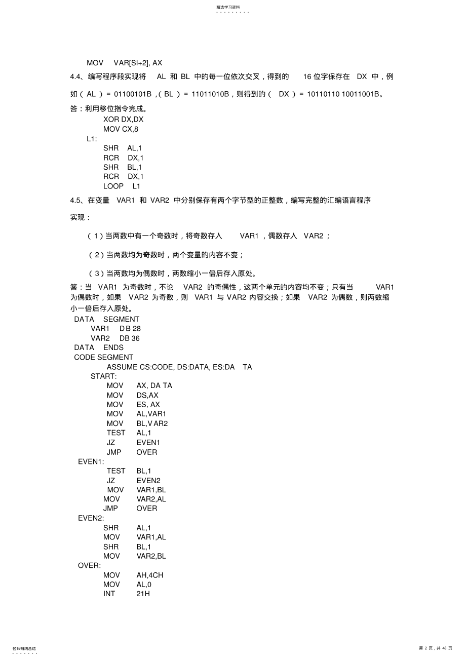 2022年微机原理与接口技术第四章习题解答 .pdf_第2页