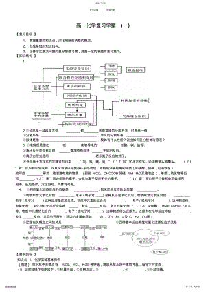 2022年高中化学新学案高一化学期中复习学案 .pdf