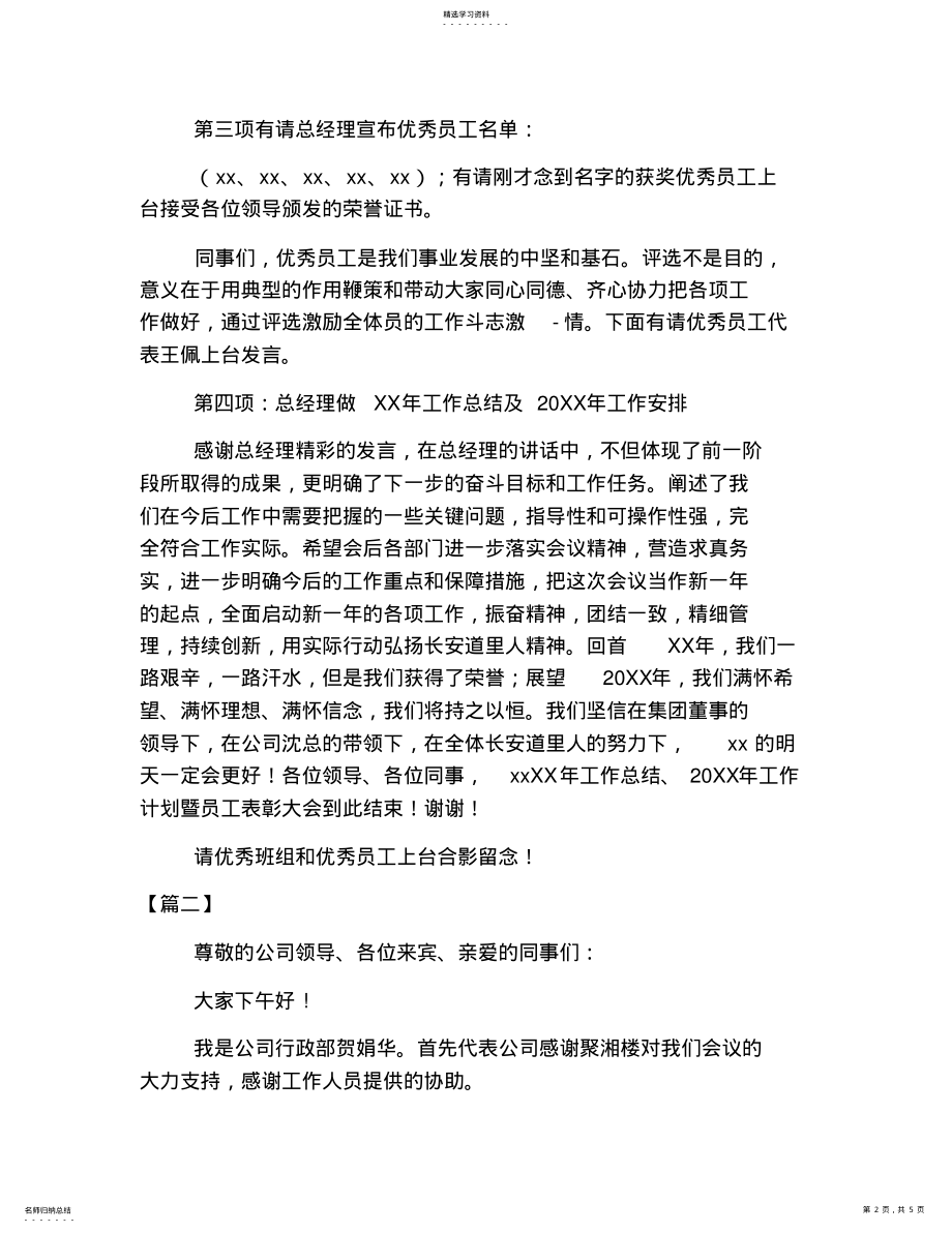 2022年年终总结主持词开场白 .pdf_第2页