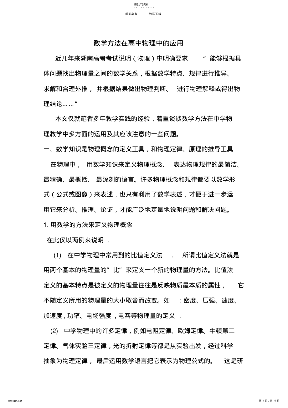 2022年数学方法在高中物理中的应用 .pdf_第1页