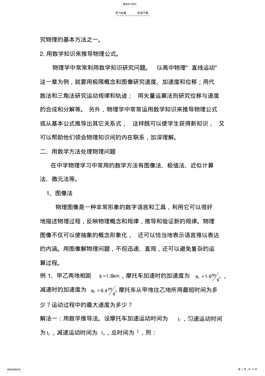 2022年数学方法在高中物理中的应用 .pdf_第2页