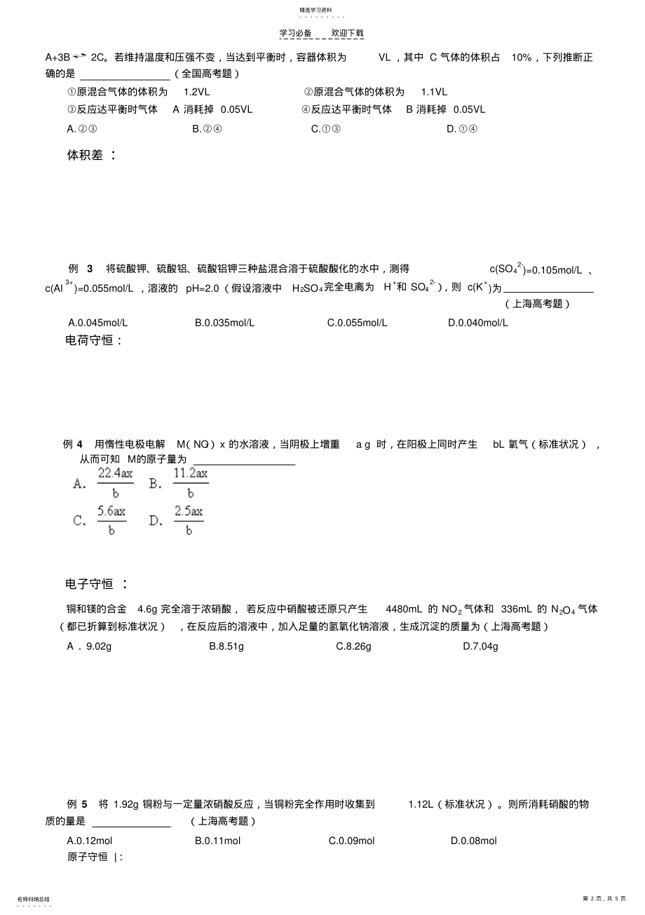 2022年高中化学计算题总结+高考真题 .pdf_第2页