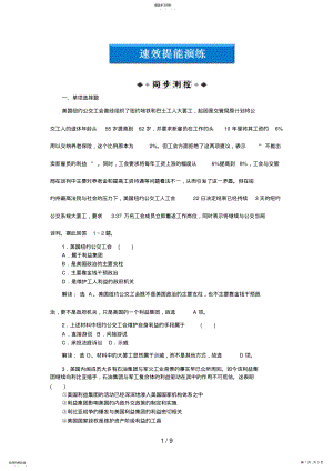 2022年政治选修专题三第框速效提能演练 .pdf