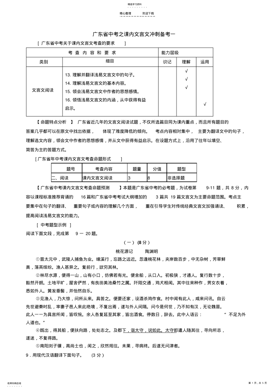 2022年广东省中考之课内文言文冲刺备考一 .pdf_第1页