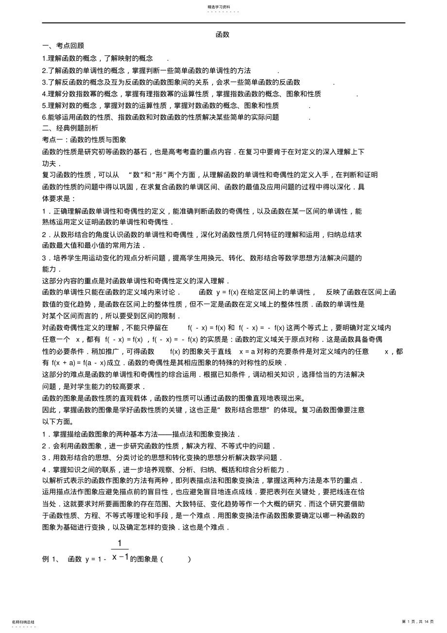 2022年高中数学函数专题 2.pdf_第1页