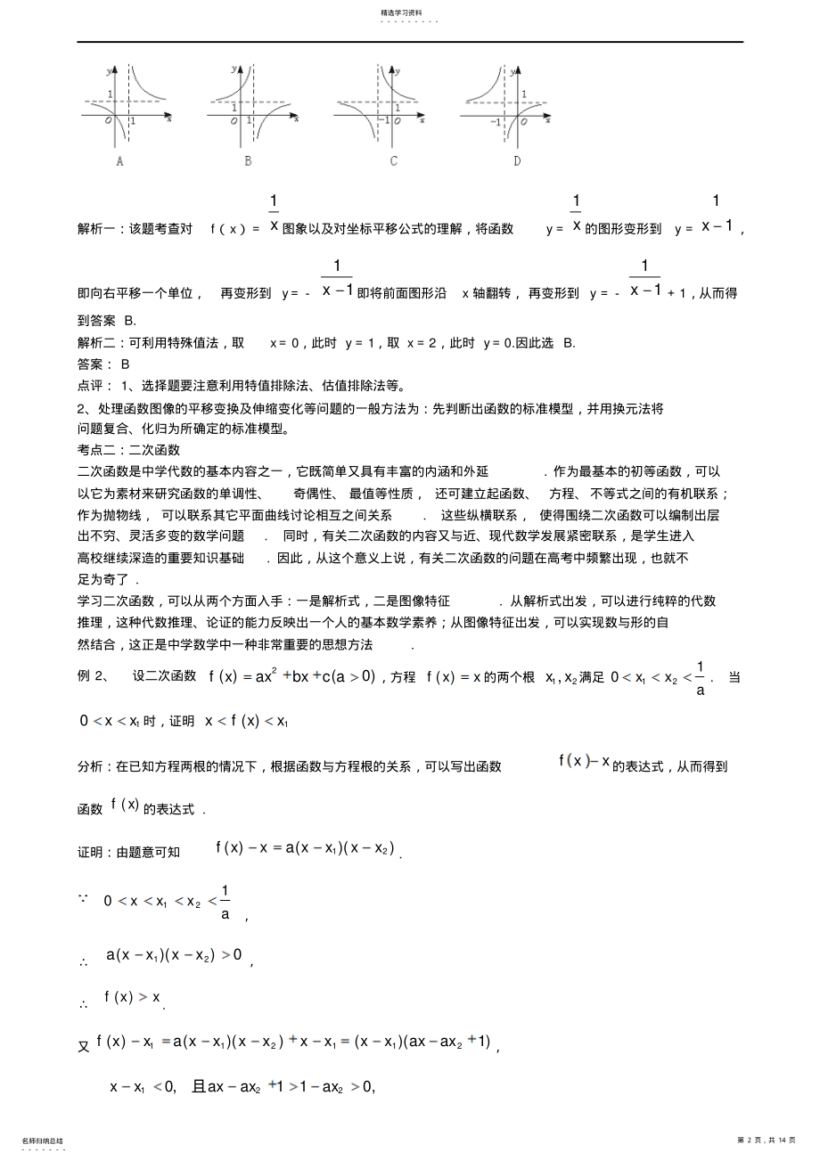 2022年高中数学函数专题 2.pdf_第2页