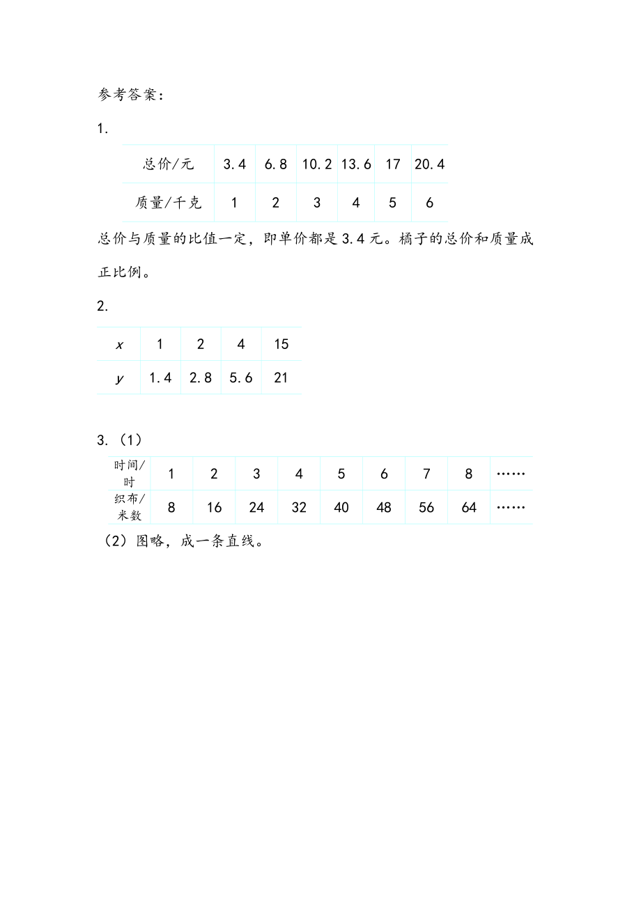 4.4 画一画.docx_第2页