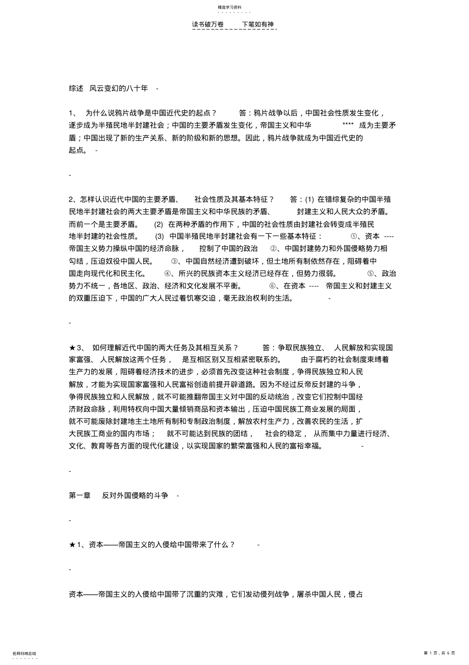 2022年高中历史中国近代史 .pdf_第1页