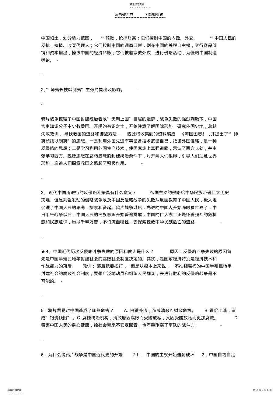 2022年高中历史中国近代史 .pdf_第2页