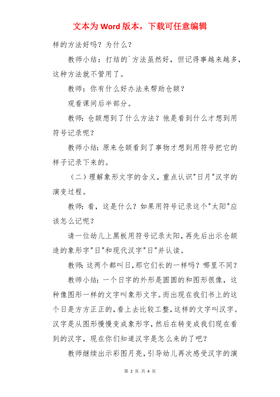 幼儿园大班语言教案：仓颉造字.docx_第2页