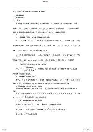 2022年高三数学文科函数的周期性知识精讲人教版 .pdf