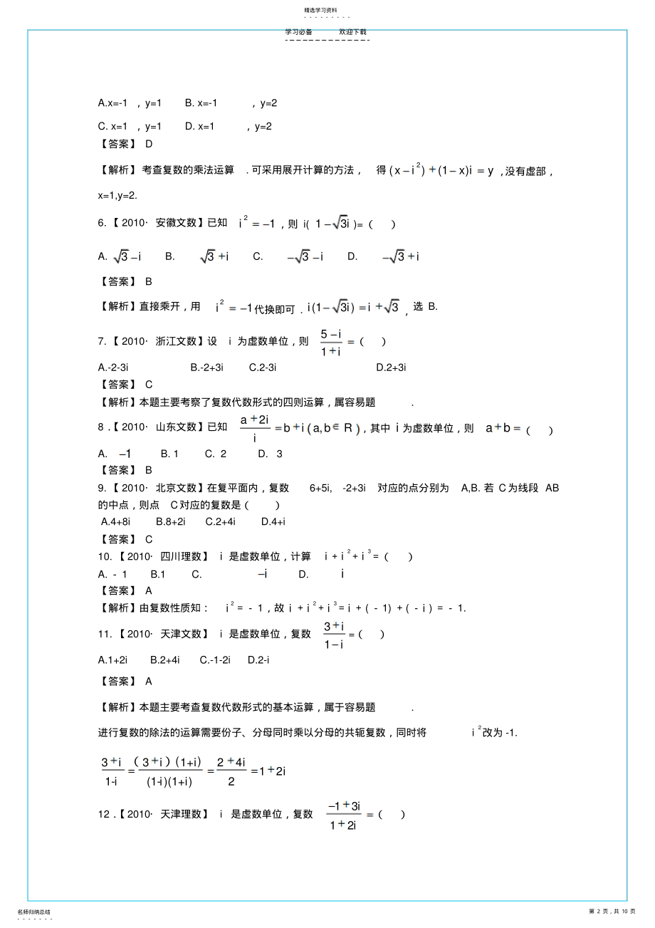 2022年高中数学学习专题---复数---历届高考试题解析 .pdf_第2页