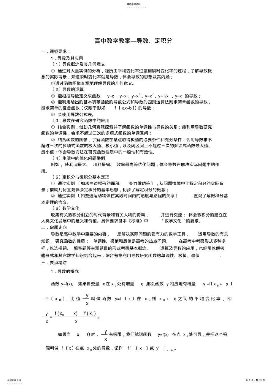 2022年高中数学导数与积分知识点 .pdf_第1页