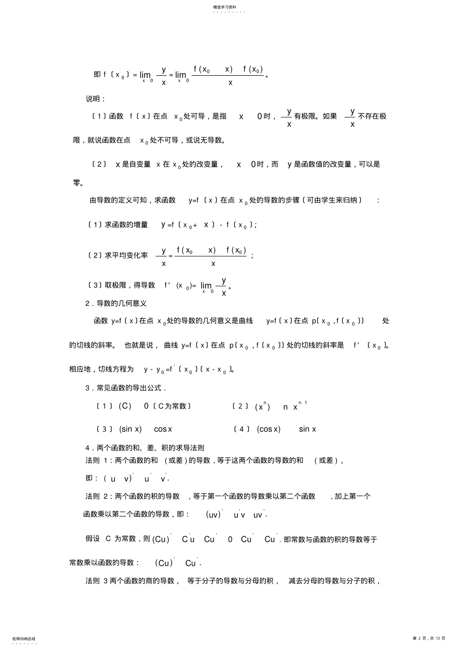 2022年高中数学导数与积分知识点 .pdf_第2页