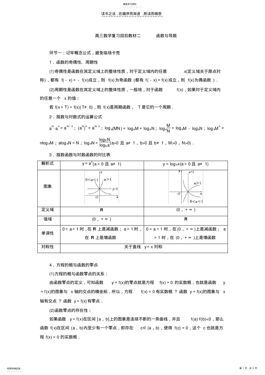 2022年高三数学复习回扣教材二函数与导数 .pdf_第1页