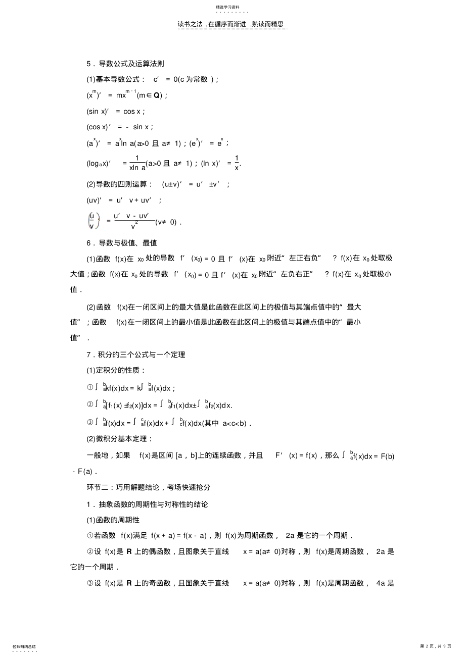 2022年高三数学复习回扣教材二函数与导数 .pdf_第2页