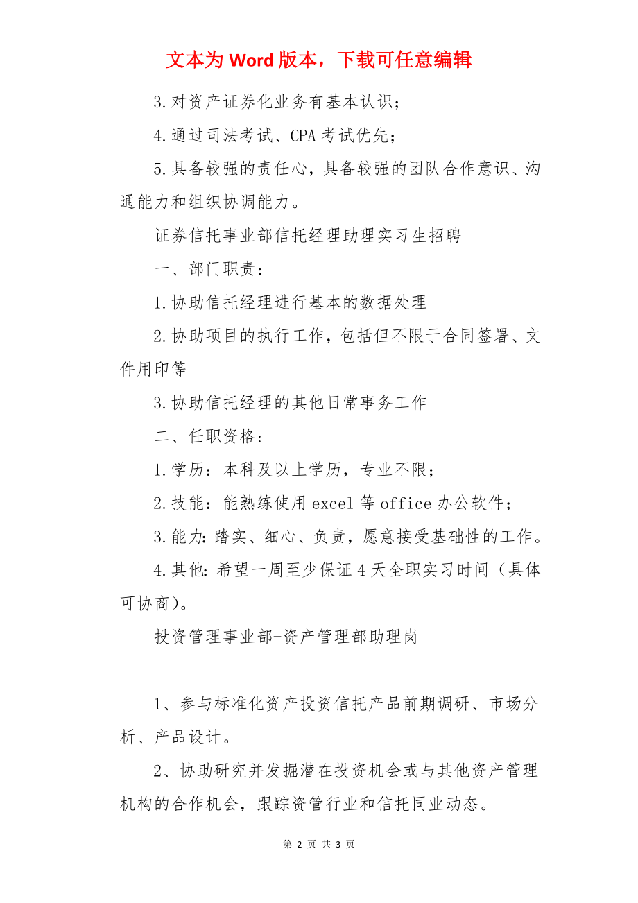 2022中国外贸信托有限公司暑期实习生招聘公告.docx_第2页