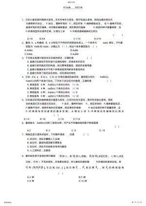 2022年高一生物遗传学试题. .pdf