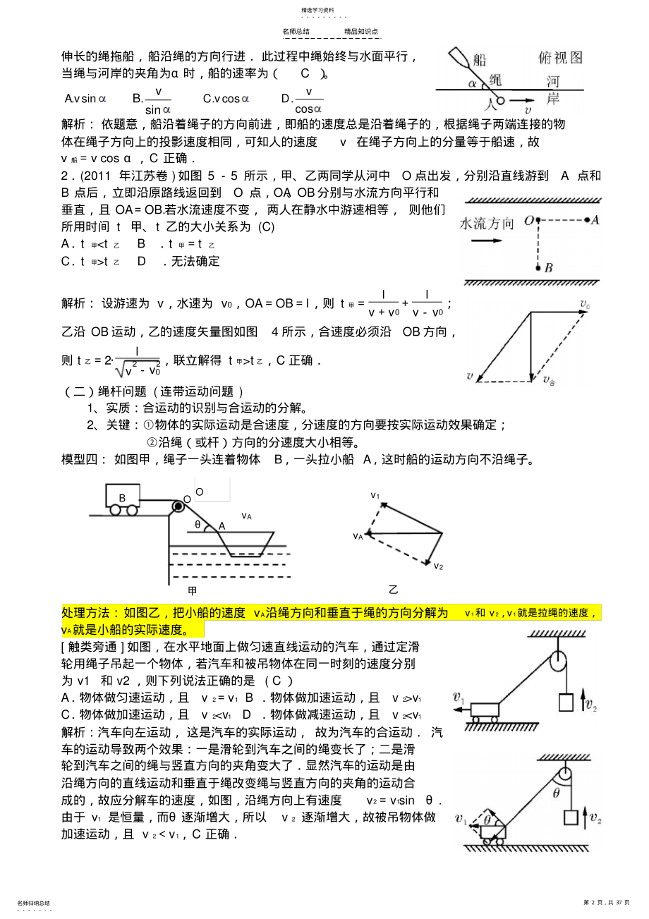 2022年高中物理必修二知识点总结及典型题解析 .pdf_第2页