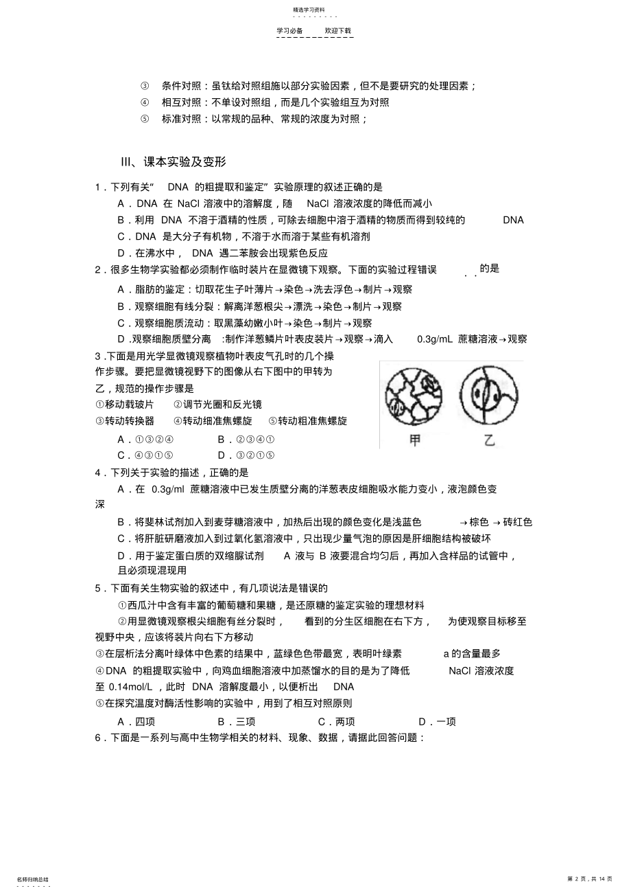 2022年高中生物二轮复习实验专题 2.pdf_第2页