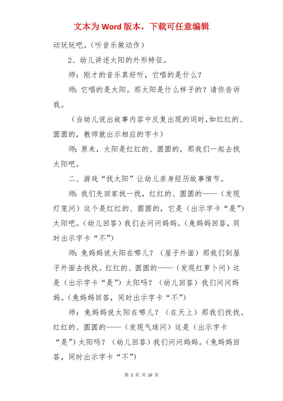 小兔子找太阳小班语言教案.docx_第2页