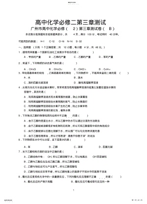 2022年高中化学必修二第三章测试_含答案 .pdf