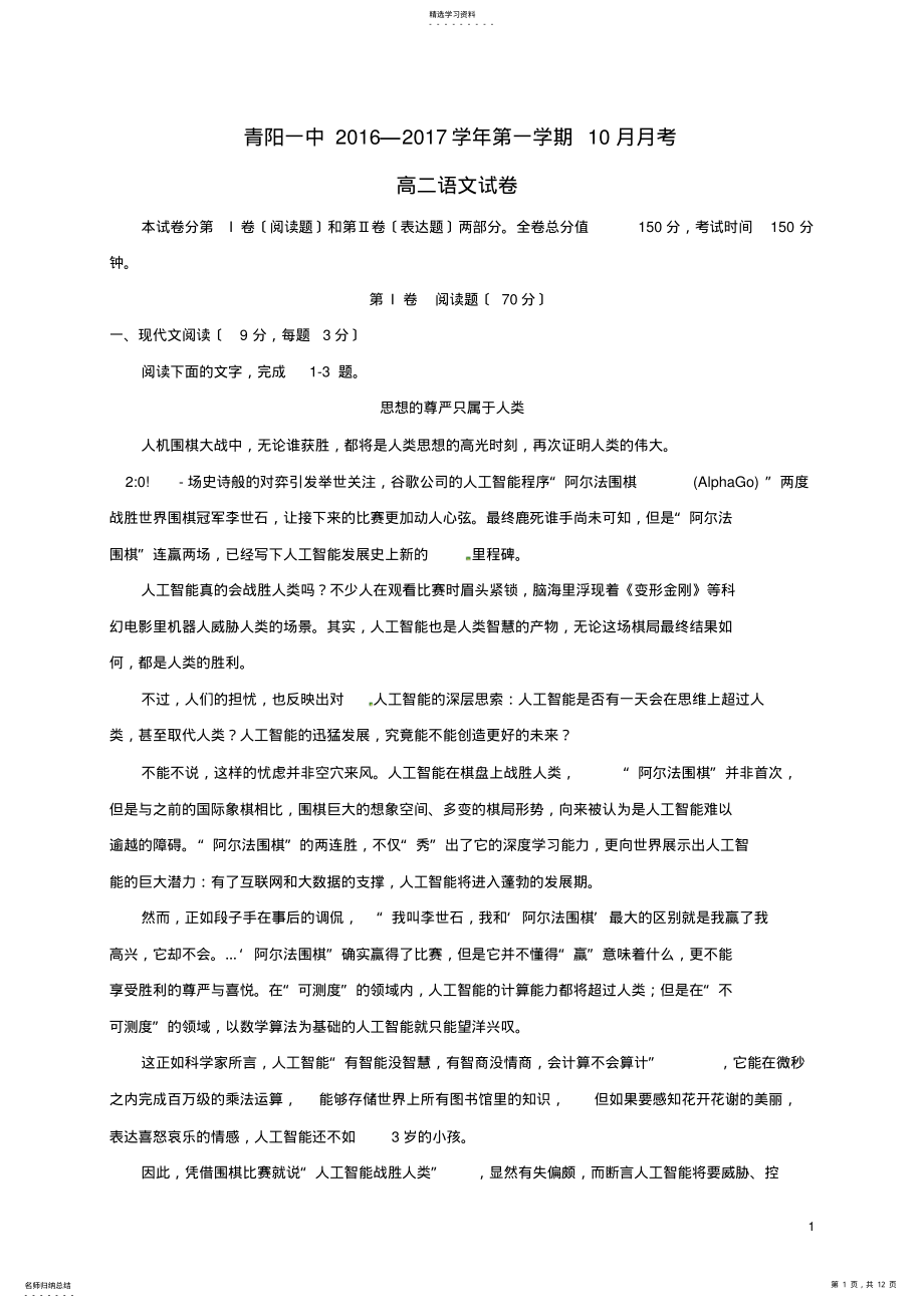 2022年高二语文10月月考试题2 .pdf_第1页