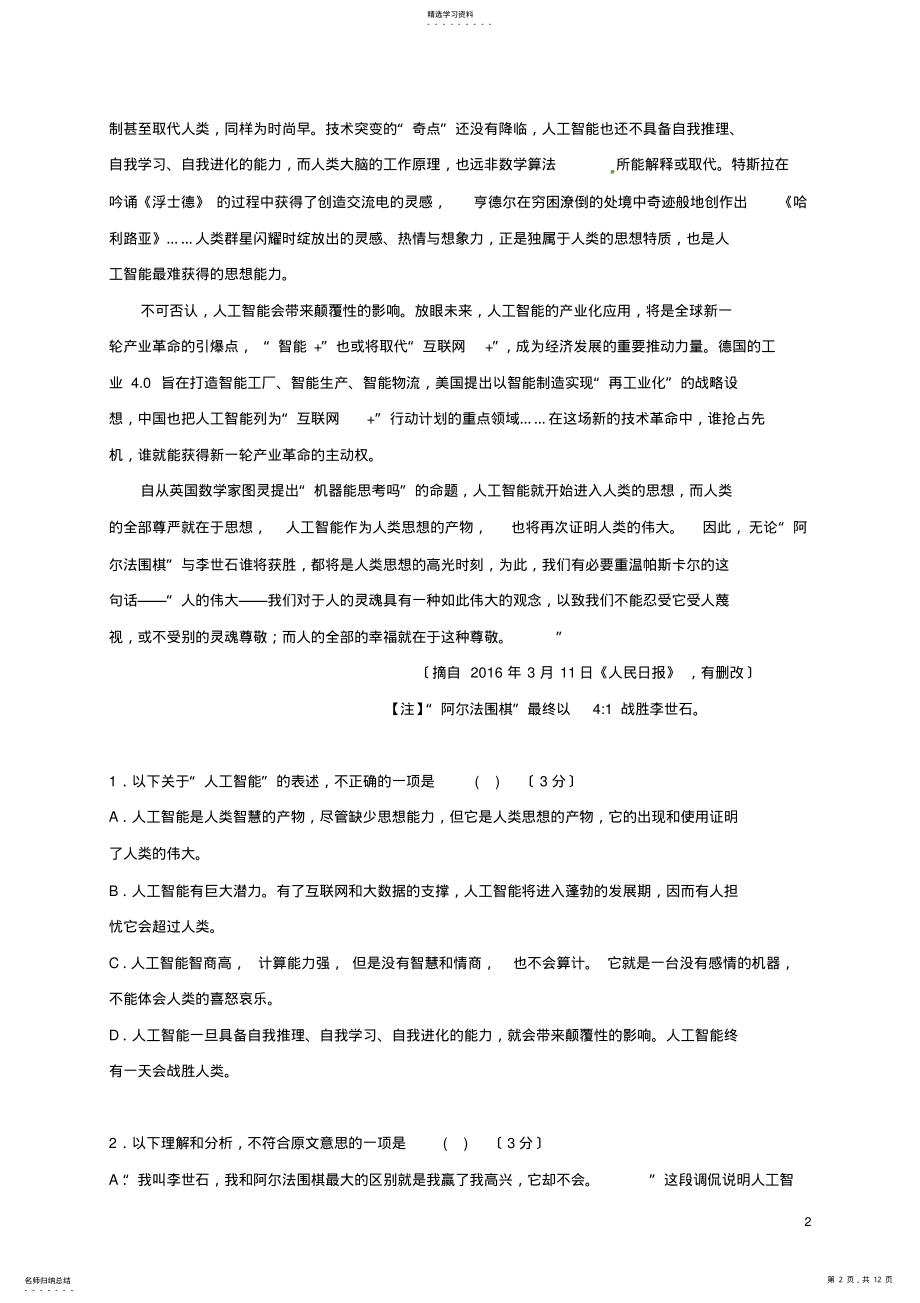 2022年高二语文10月月考试题2 .pdf_第2页