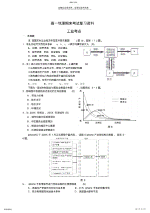 2022年高一地理期末考试复习资料工业考点 .pdf