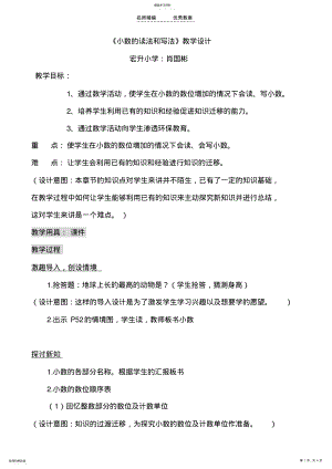 2022年小数的读法和写法教学设计自主 2.pdf