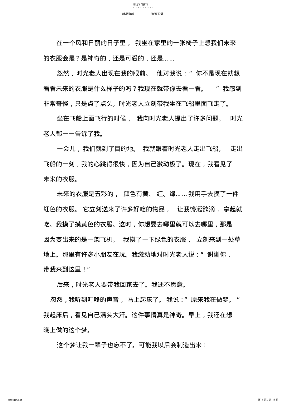 2022年我的奇思妙想作文 .pdf_第1页