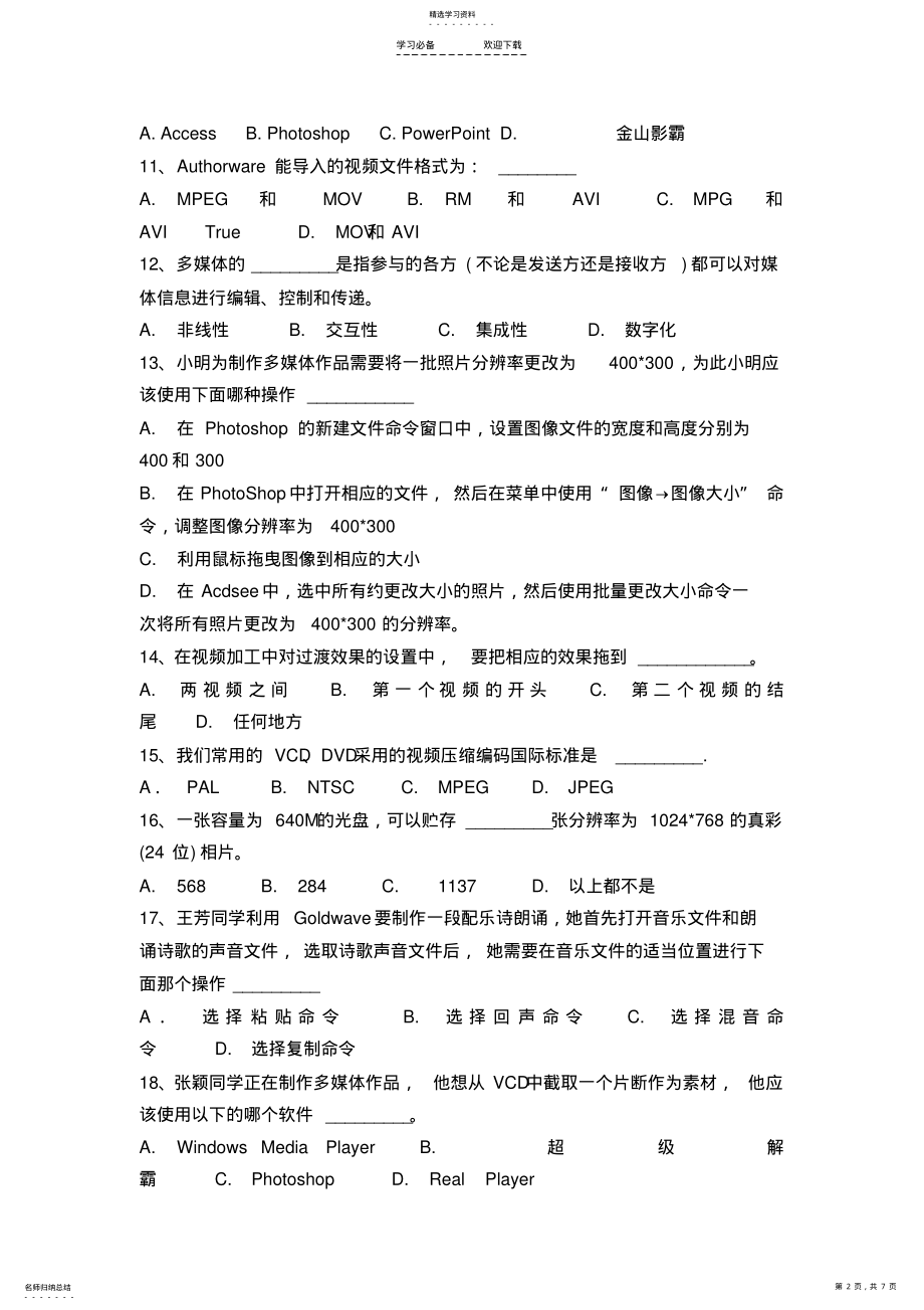 2022年高一年级信息技术期末考试试卷 .pdf_第2页