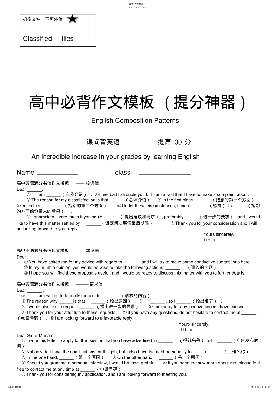 2022年高中英语满分书信作文模板 .pdf_第1页