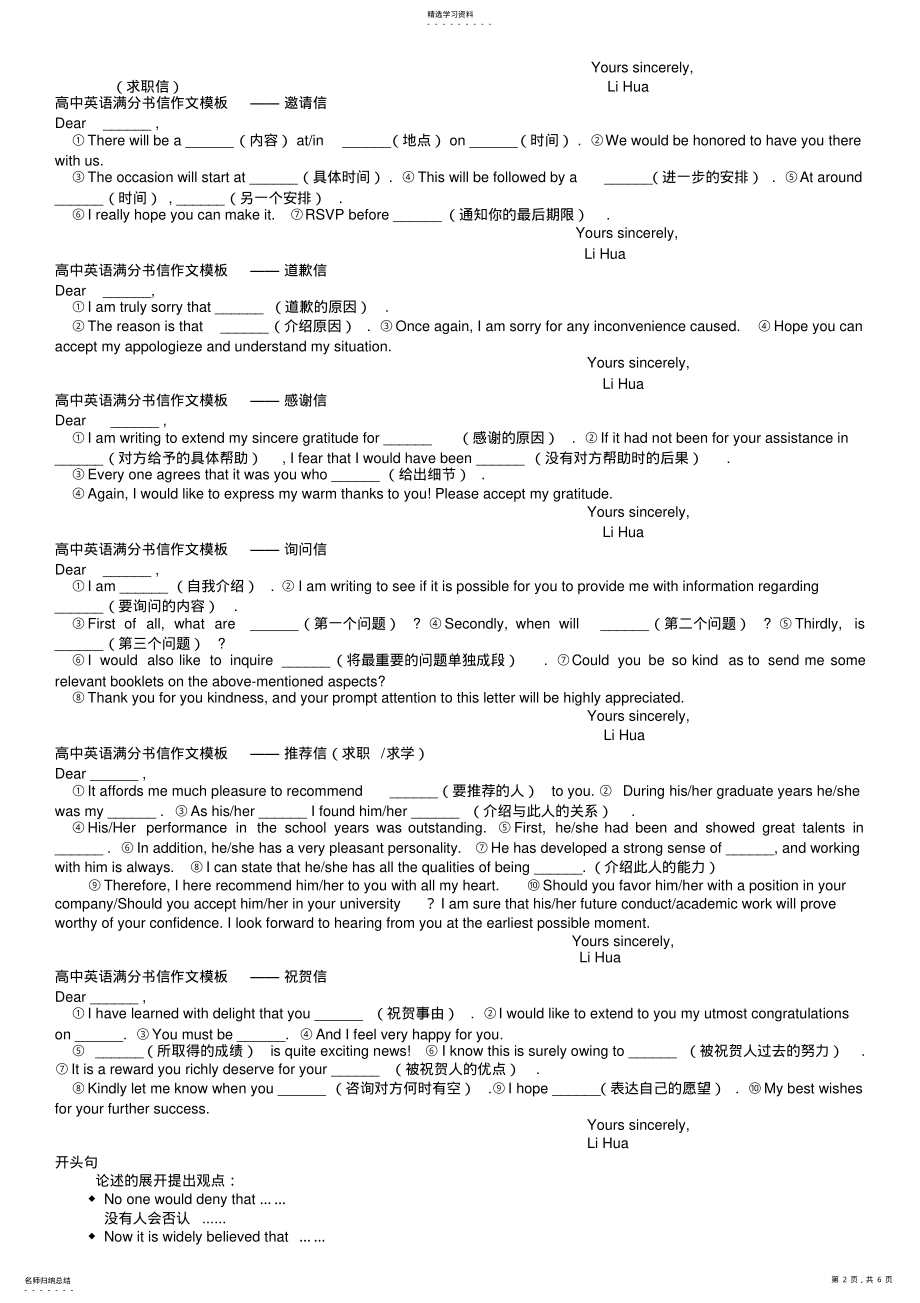 2022年高中英语满分书信作文模板 .pdf_第2页