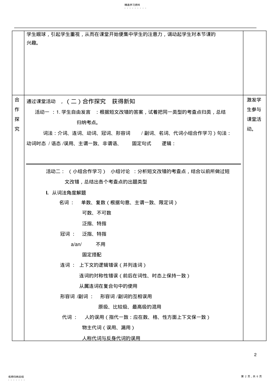 2022年高考《英语短文改错》教学设计及反思 .pdf_第2页