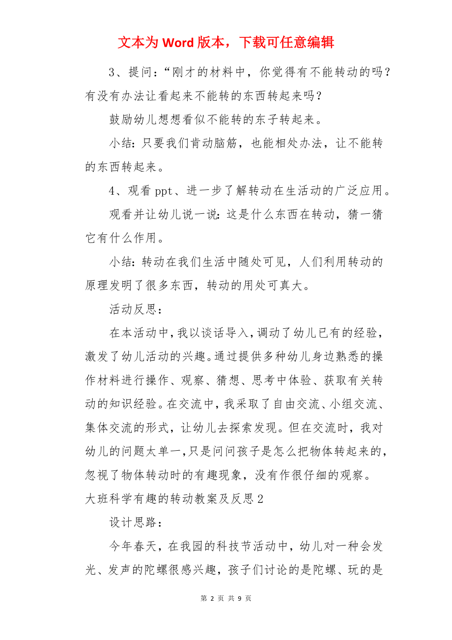 大班科学有趣的转动教案及反思.docx_第2页