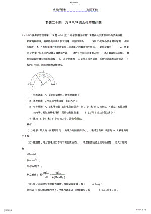 2022年高考物理真题分类解析专题力学电学综合性应用问题 2.pdf