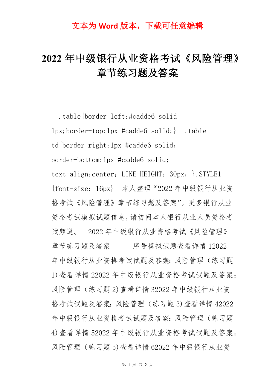 2022年中级银行从业资格考试《风险管理》章节练习题及答案.docx_第1页